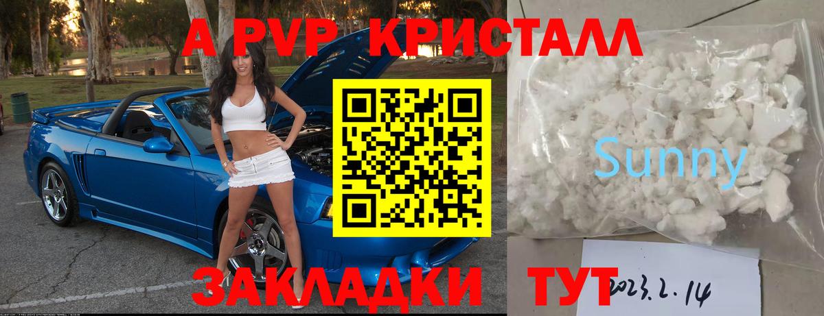 А ПВП мука  A-PVP Crystall  Вход с VPN  Тамбов 