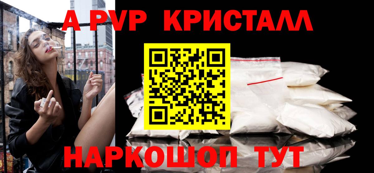 A-PVP VHQ Тамбов