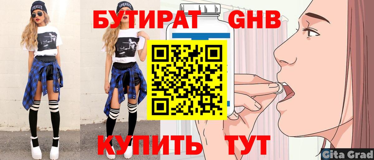 Бутират  Вход с VPN  Тамбов  Бутират бутик 