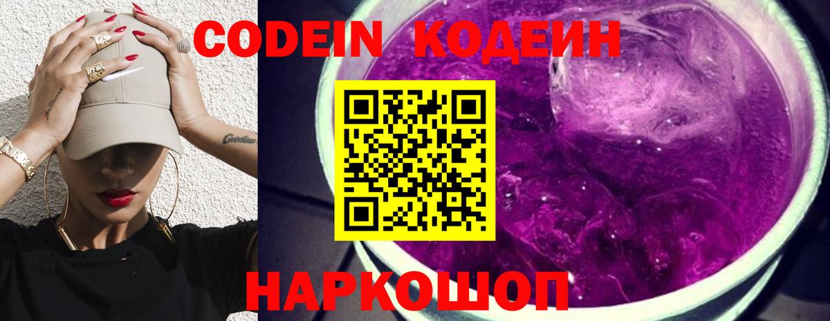 Codein Purple Drank Тамбов
