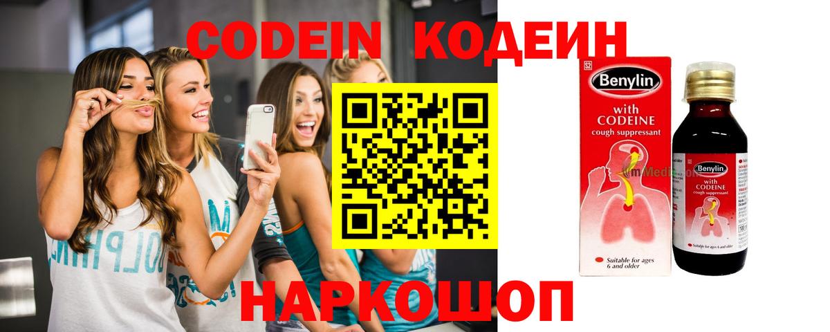 Кодеин напиток Lean (лин)  Вход с VPN  Тамбов 