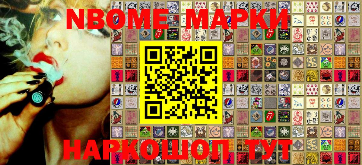 Марки N-bome 1,5мг  Марки N-bome 1,5мг  Тамбов  Вход с VPN 
