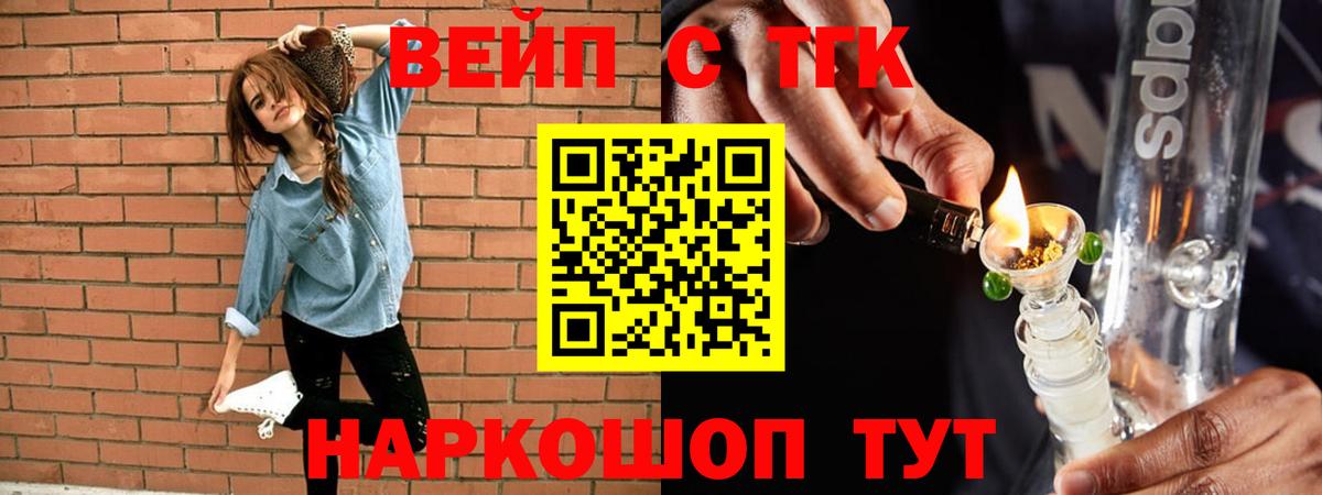 Дистиллят ТГК вейп Тамбов